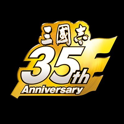 三國志 覇道　配信日と事前登録の情報の画像