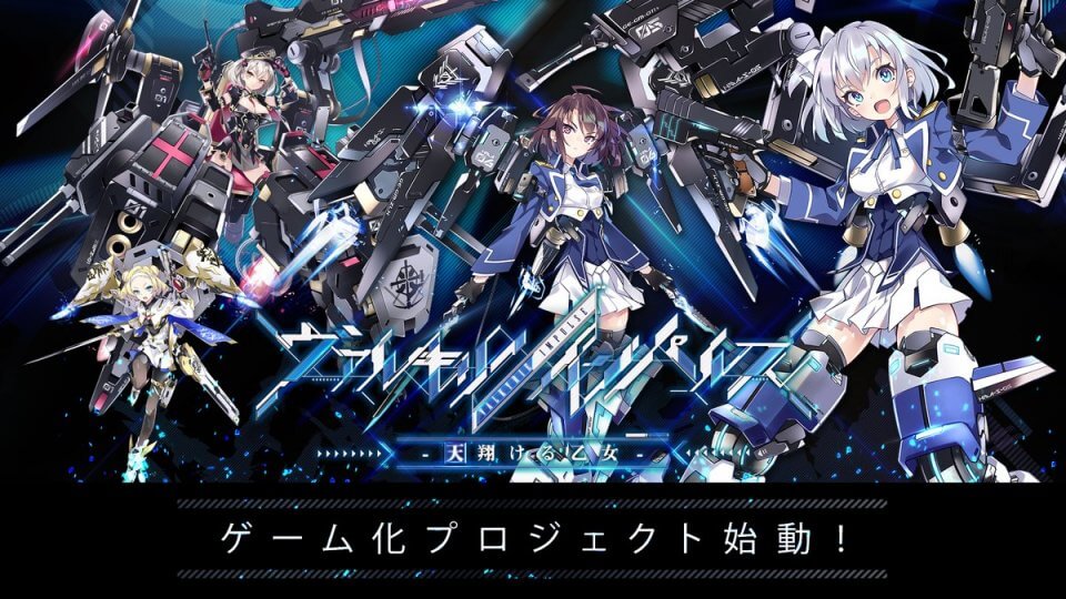 ヴァルキリーインパルス