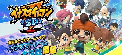 超次元トイ・サッカー「イナズマイレブン SD」サービス開始！の画像
