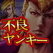 不良ヤンキーゲーム特集！極道・喧嘩・マフィアなどアウトローな世界を堪能しようの画像