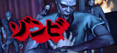 恐怖！スリル！快感！本当に面白いゾンビゲームアプリ15選の画像