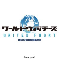 ワールドウィッチーズ UNITED FRONT　配信日と事前登録の情報の画像