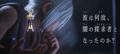 「KINGDOM HEARTS Uχ Dark Road」(キングダム ハーツ ダーク ロード)の画像