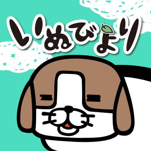 いぬびよりのアプリアイコン