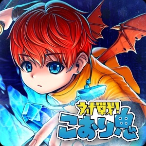 対戦！こおり鬼のアプリアイコン