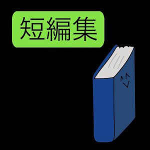 謎のクソゲー短編集どすえのアプリアイコン
