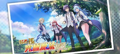 賢者の孫〜究極魔法伝説〜[レジマジ]の画像