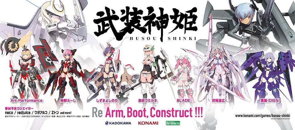 武装神姫R（仮）
