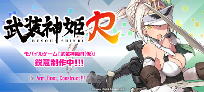 人気アクションフィギュアシリーズ「武装神姫」のモバイルゲームが新発表！の画像