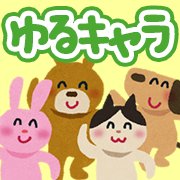 ゆるいキャラに癒やされる！オススメのゆるキャラゲームアプリ特集の画像