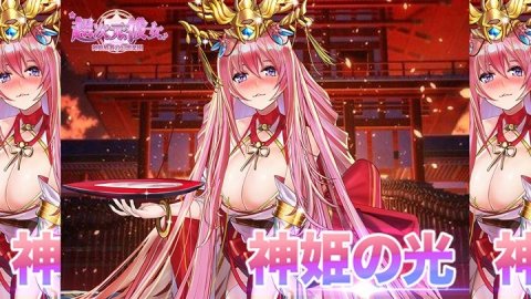 超次元彼女: 神姫放置の幻想楽園