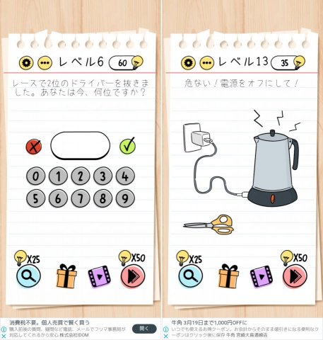 Brain Test：ひっかけパズルゲーム
