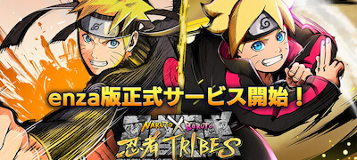 NARUTO X BORUTO 忍者TRIBES(忍トラ)の画像