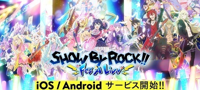 バンドがテーマのリズムゲーム！「SHOW BY ROCK!! Fes A Live」の画像