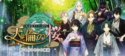 サムライの町・佐倉の和風ファンタジーRPG！「天倫の桜」の画像