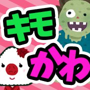 キモいけど可愛いのが癖になる！本当に面白いキモかわゲームアプリ特集の画像