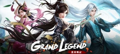 720°全方位体験の3DアクションMMORPG「グランドレジェンド」の画像
