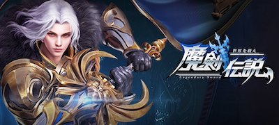 魔剣伝説　配信日と事前登録の情報の画像