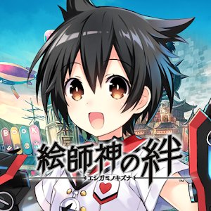 絵師神の絆のアプリアイコン