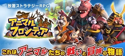 アニマル フロンティアの画像
