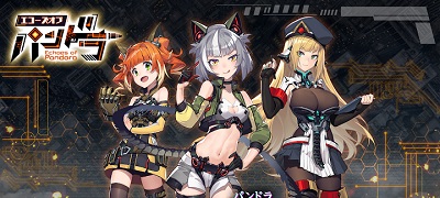 兵器美少女育成×SFバトルシューティング「エコーズオブパンドラ」の画像