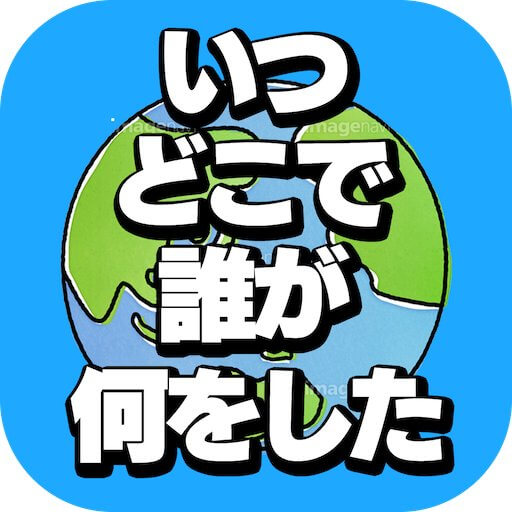 いつどこでオンラインのアプリアイコン