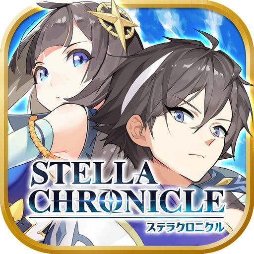 ステラクロニクル　配信日と事前登録の情報の画像