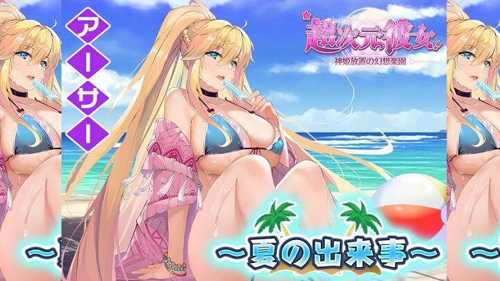 「アーサー」のこのおっぱいは、もう魔乳レベル！神も悪魔も英雄も全てエロくなっちゃえばいいという願いが叶う『超次元彼女: 神姫放置の幻想楽園』の画像