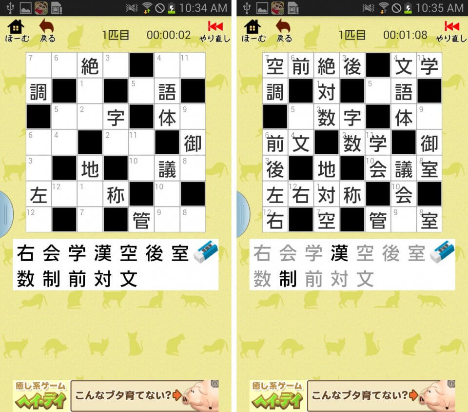 漢字ナンクロ２