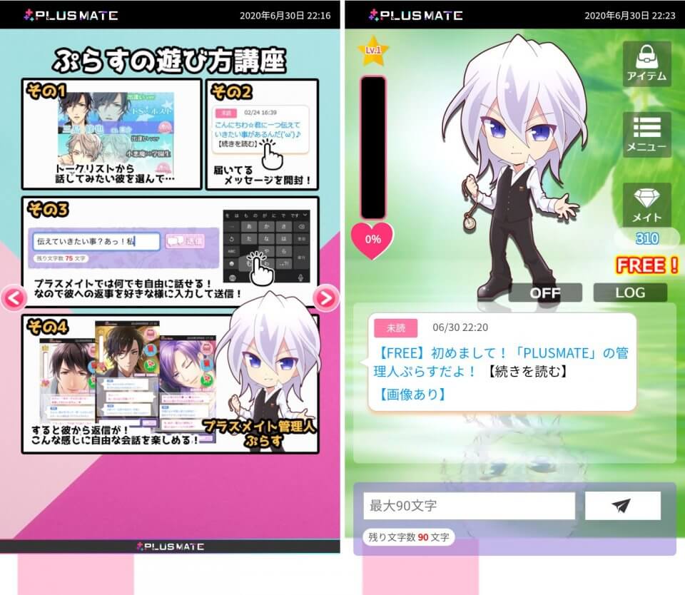 プラスメイトレビュー画像