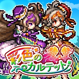 彩色のカルテットのアプリアイコン