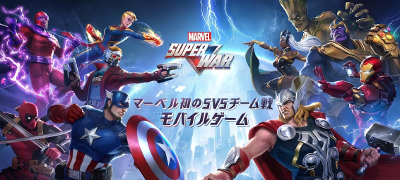 マーベル スーパーウォー　配信日と事前登録の情報の画像