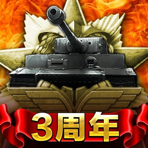 戦車帝国：海陸争覇のアプリアイコン