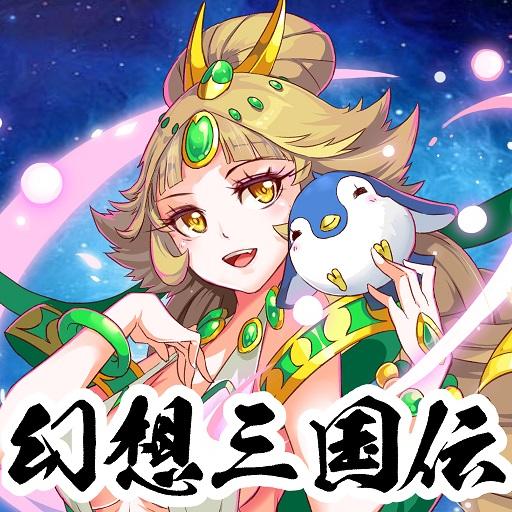 幻想三国伝のアプリアイコン