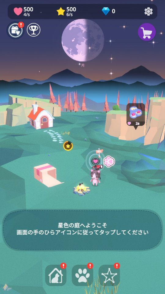 ほしいろの庭 レビュー画像