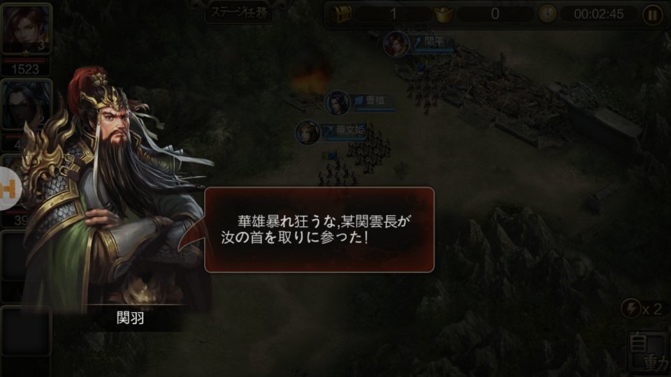 激戦三国志