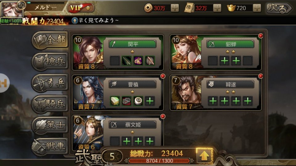 激戦三国志