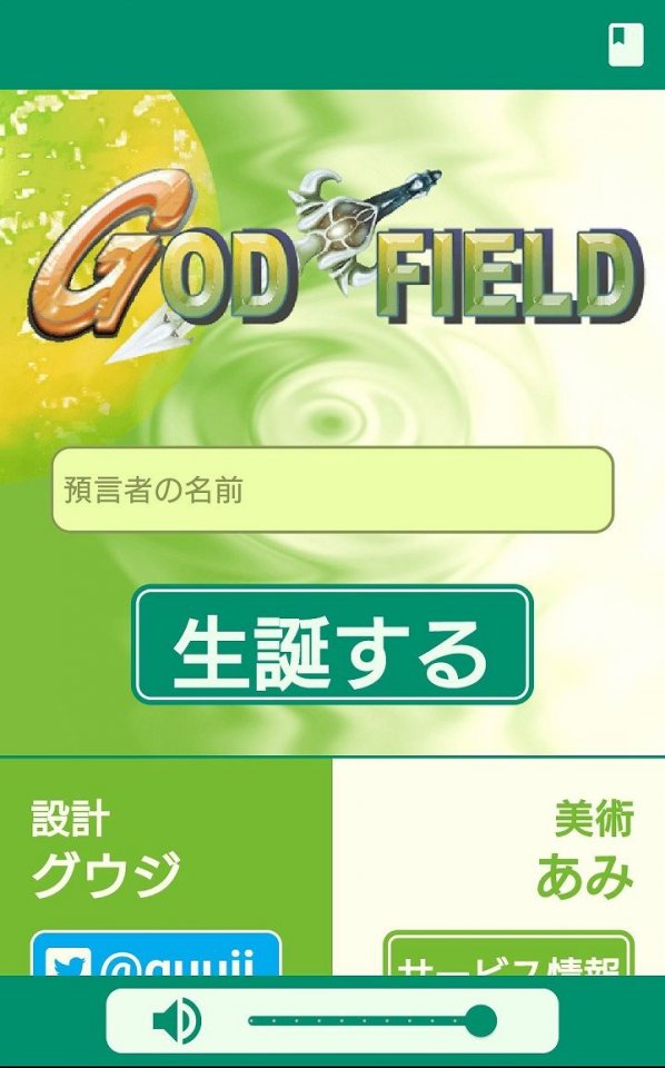 ゴッドフィールド