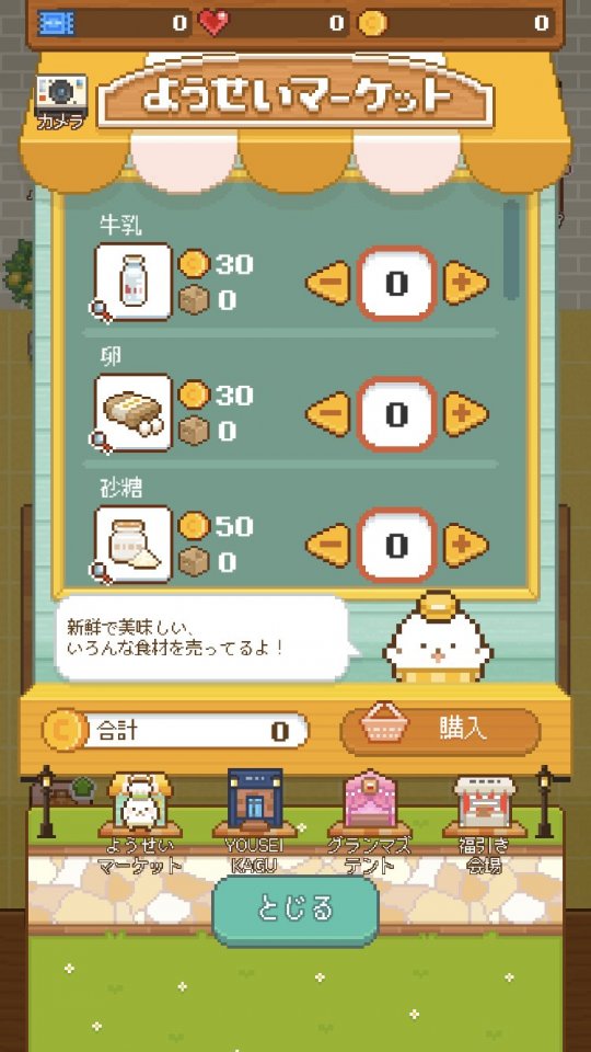 できたて!ようせいベーカリー
