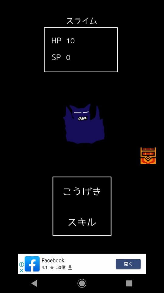 スライムの逆襲