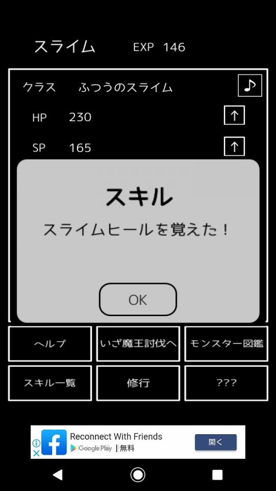 スライムの逆襲