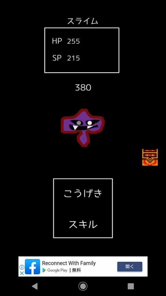 スライムの逆襲