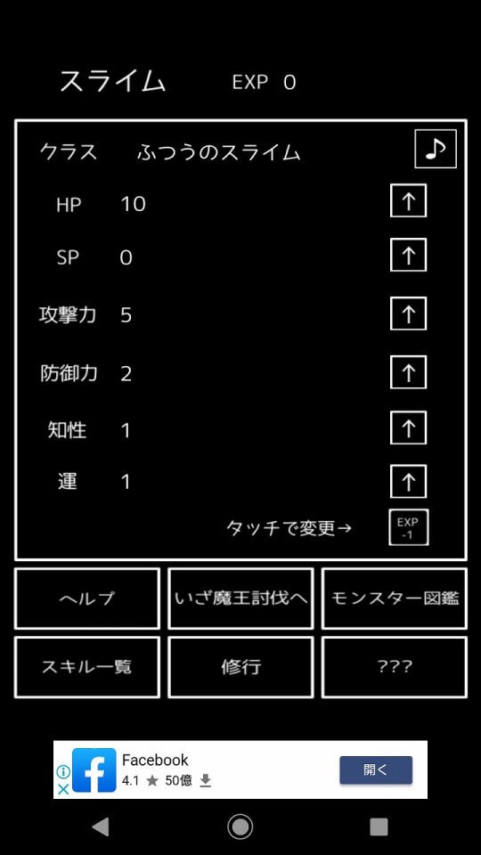 スライムの逆襲