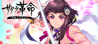 セガ×ディライトワークスが贈る「サクラ大戦」の完全新作RPG！サービス開始！の画像