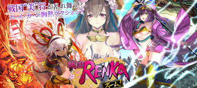 戦国『美将』が乱れ舞う無双3DRPG「戦国RENKA ズーム！」サービス開始！の画像