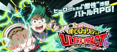 「僕のヒーローアカデミア」の個性炸裂バトルRPG！サービス開始！の画像