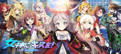 美少女アニメーションRPG「女神にキスを：O.V.E」サービス開始！の画像