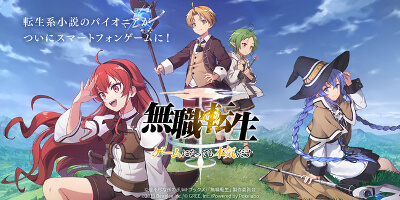 無職転生～ゲームになっても本気だす～　配信日と事前登録の情報の画像
