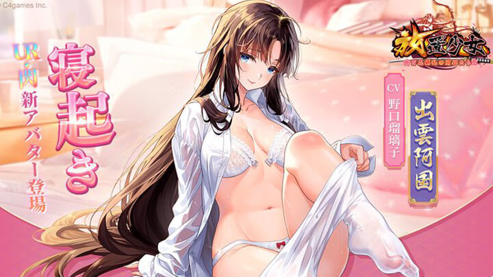 寝起きのパンチラがたまらないっ！たくさんの女の子のえっちな衣装が拝める美少女育成RPG『放置少女 ～百花繚乱の萌姫たち～』の画像