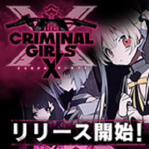 クリミナルガールズXのアプリアイコン